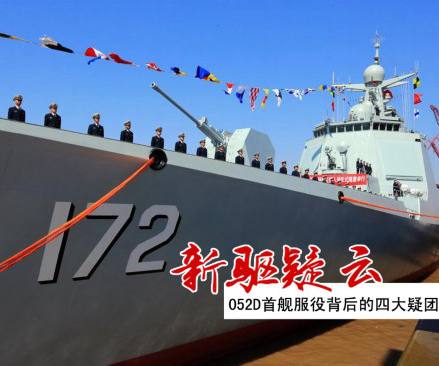 �Ĵ����ţ�052D�׽�����ǰ���ۡ�