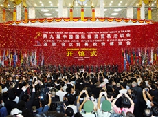 第九屆中國國際投資貿易洽談會