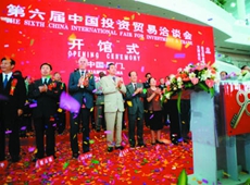 第六屆中國國際投資貿易洽談會