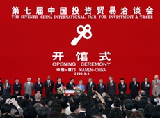 第七屆中國國際投資貿易洽談會