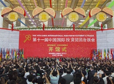 第十一屆中國國際投資貿易洽談會