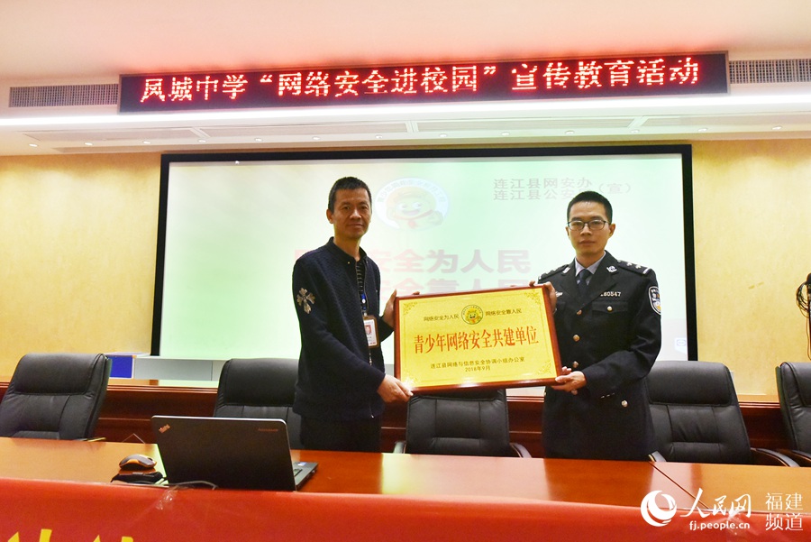 福建连江:网络安全教育进校园 帮助青少年防范