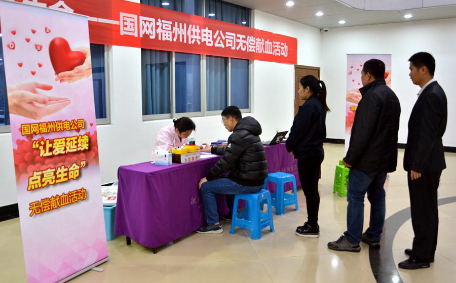 國網福州供電公司開展“讓愛延續 點亮生命”無償獻血活動