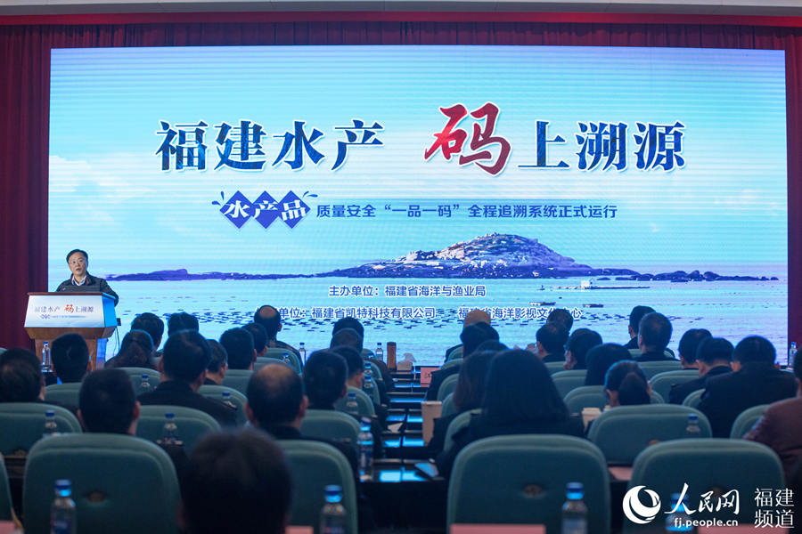 福建省水产品质量安全可码上溯源 推动食品