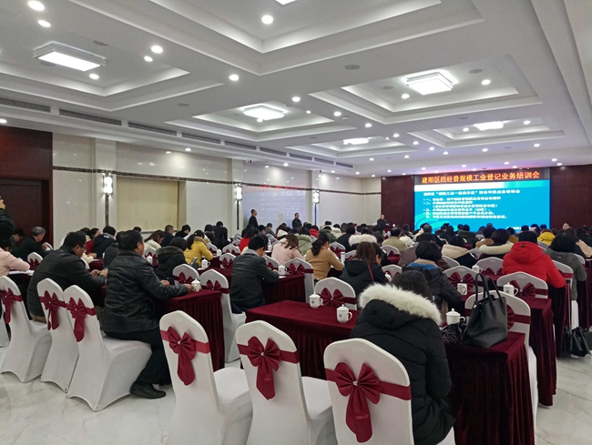 建陽區四經普規模工業登記業務培訓會