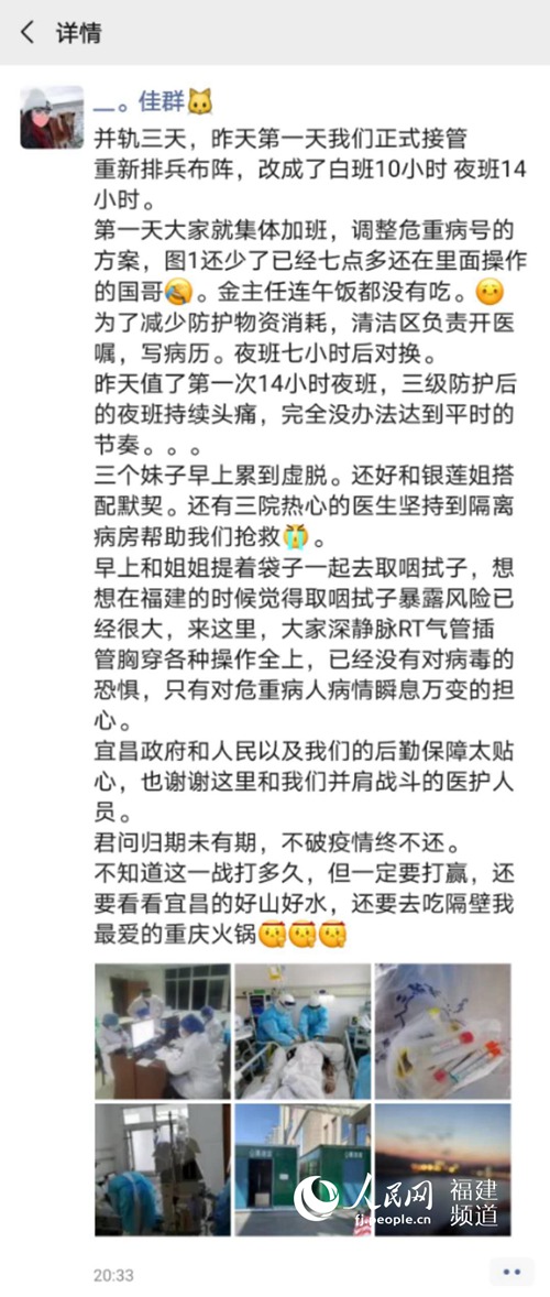 林加群在17日發朋友圈記錄了正式接管首日的工作感受 醫療隊供圖