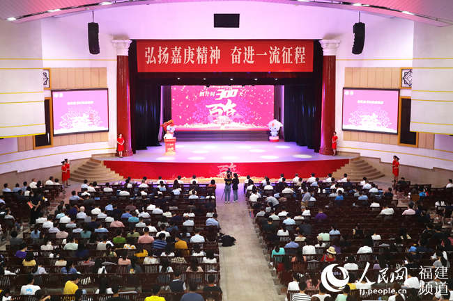 6月10日上午，“弘揚嘉庚精神 奮進一流征程”廈門大學100周年校慶倒計時300天活動在廈門大學建南大會堂舉行。廈門大學供圖