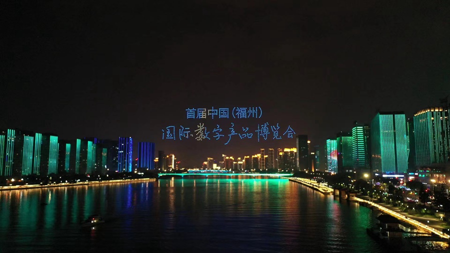 1500架無人機集結福州上空秀了一場特殊表演。福州文投集團供圖