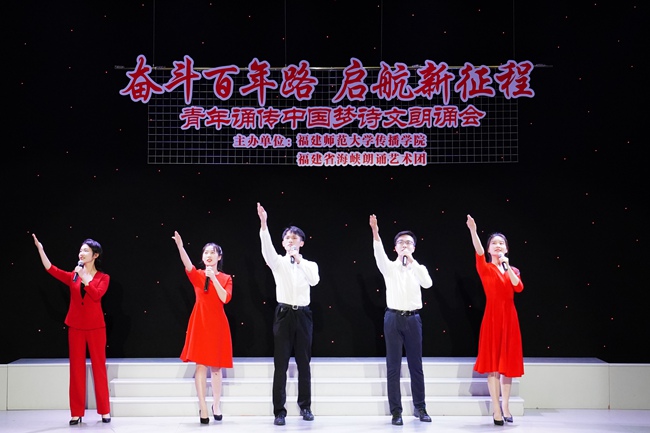 青年誦傳中國夢詩文朗誦會現場。福建師范大學傳播學院供圖