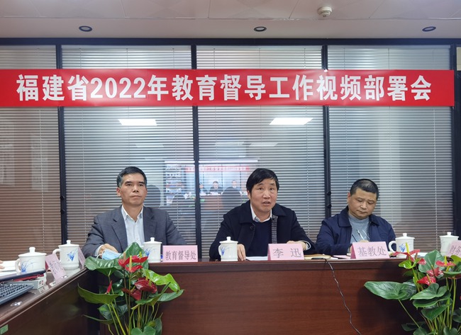 福建省委教育工委、省教育廳一級巡視員李迅出席並講話。