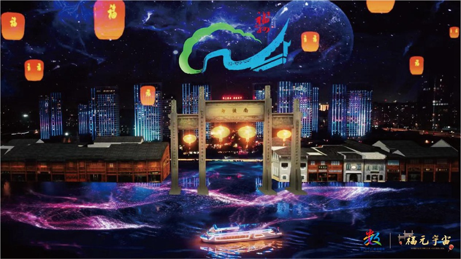 炫酷“福元宇宙”RAR秀点亮闽江。主办方供图