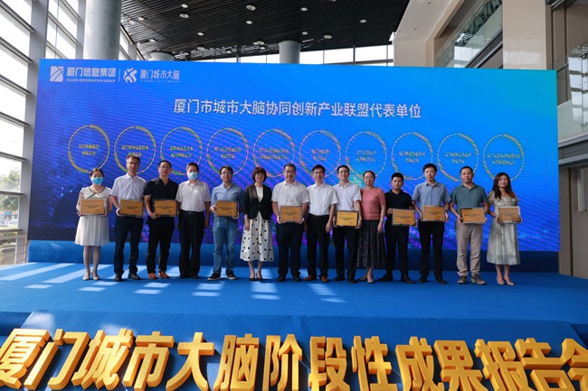 为厦门市城市大脑协同创新产业联盟代表单位授牌。厦门城市大脑供图