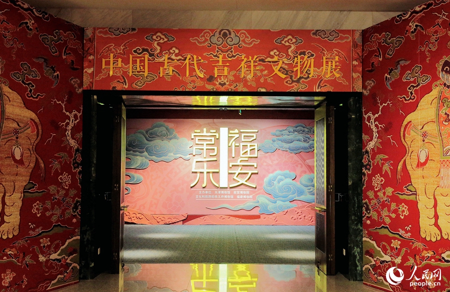 “福安常乐——中国古代吉祥文物展”在福建博物院展出。黄梓淇摄