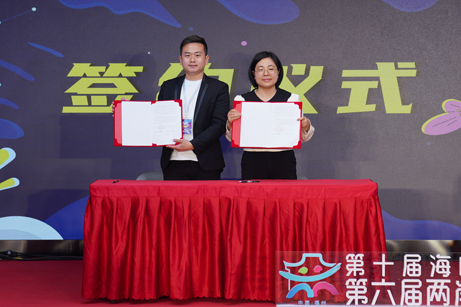 签约仪式。福州市台办供图