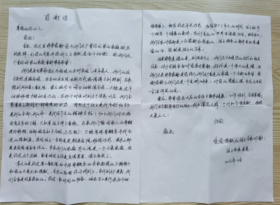 受捐家屬致謝信。羅寧高速供圖