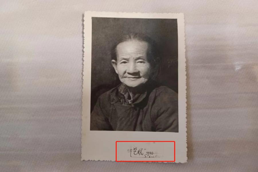 黄珮勋奶奶郭氏的照片上留有“龙岩艺风照相”字样。黄珮勋供图