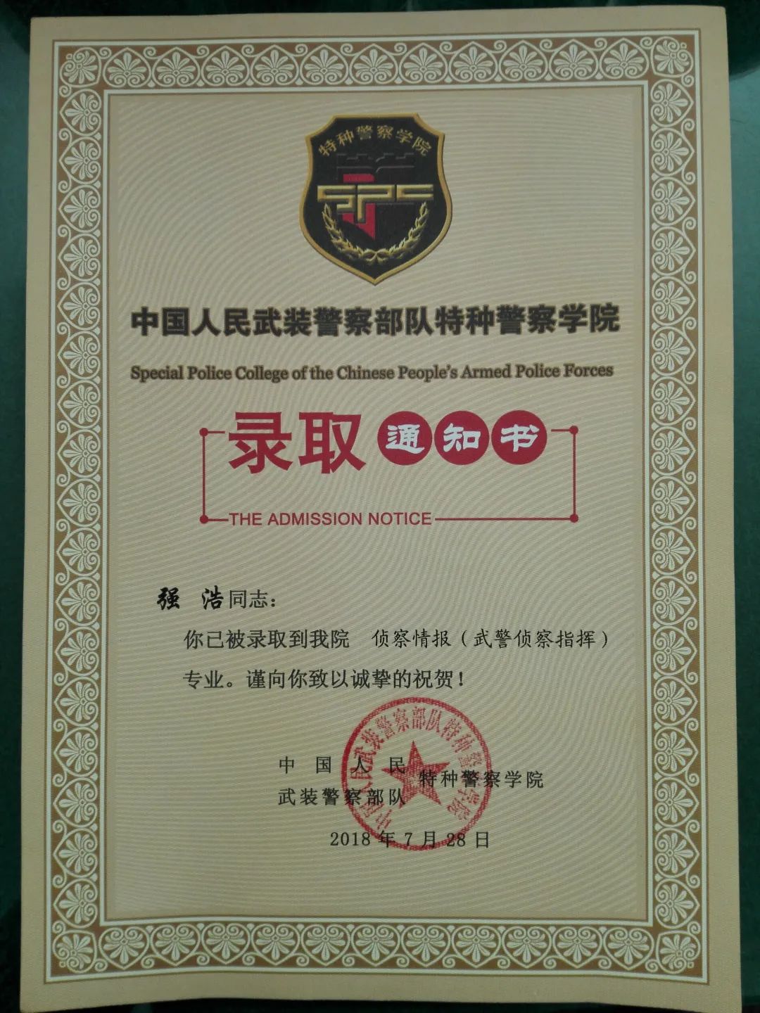 录取通知书。受访者供图