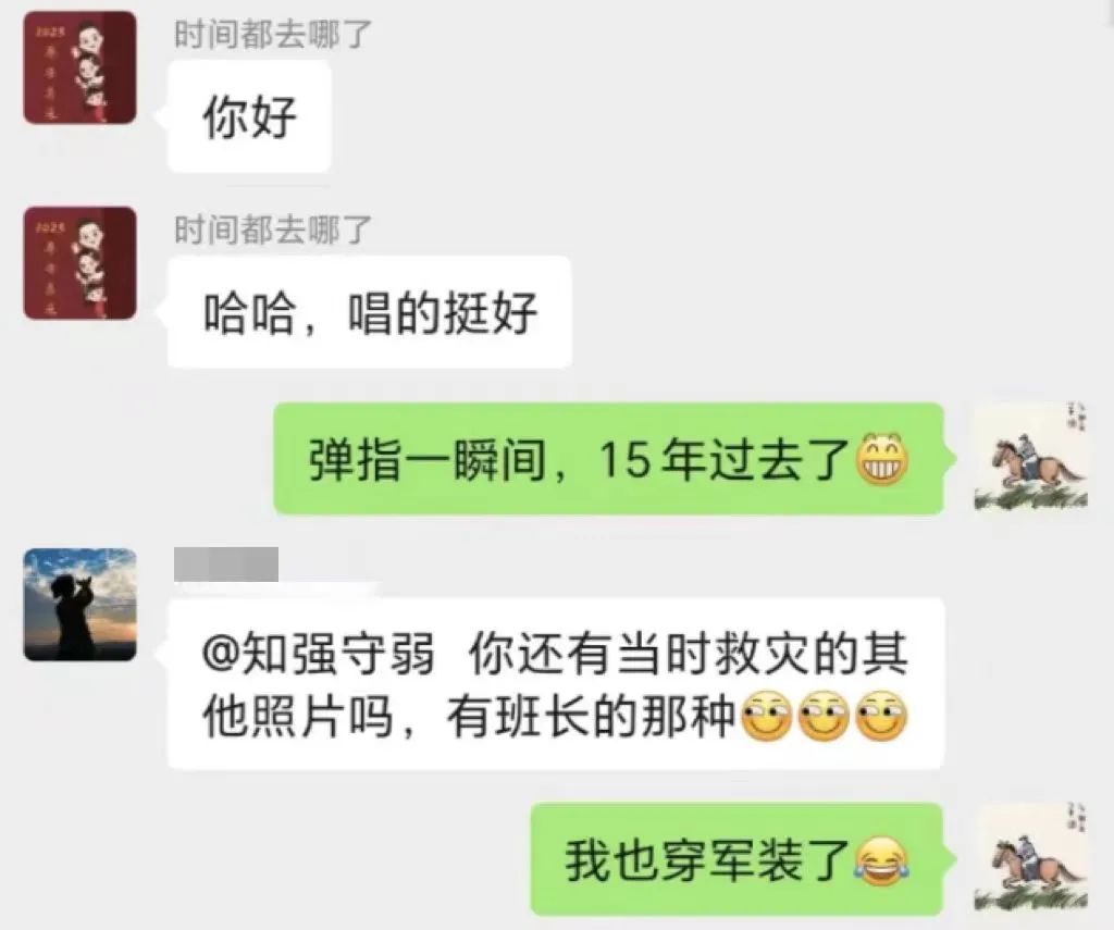 强浩与杨和国的聊天记录截图