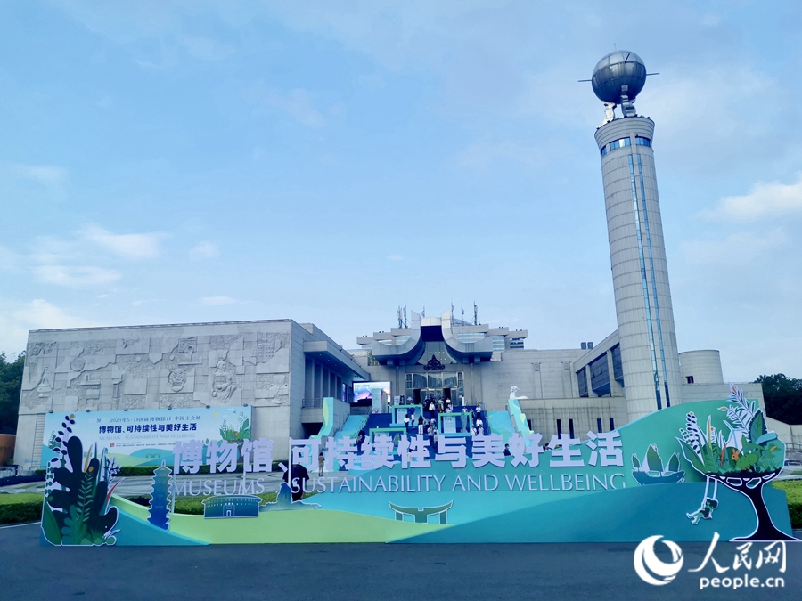 2023年国际博物馆日主会场活动于5月17日至19日在福建博物院举行。人民网 林晓丽摄