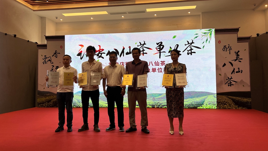   本次品鉴会上，首批4家在漳州开设的诏安八仙茶、单丛茶专卖店被授予诏安八仙茶、单丛茶品牌推广形象单位称号和诏安八仙茶地理标志证明商标授权使用单位证书。诏安县委宣传部供图