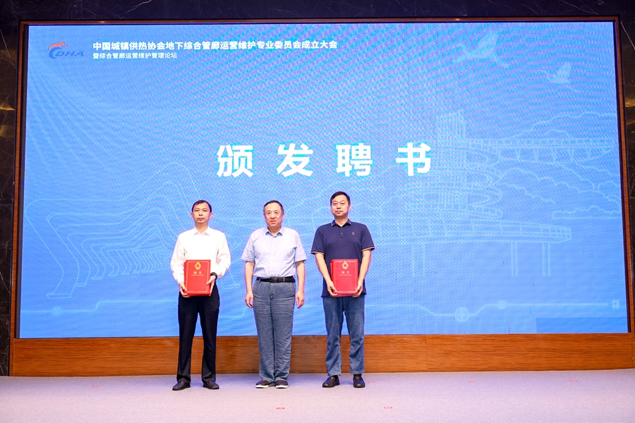 为管廊专委会受聘专家等颁发聘书。主办方供图
