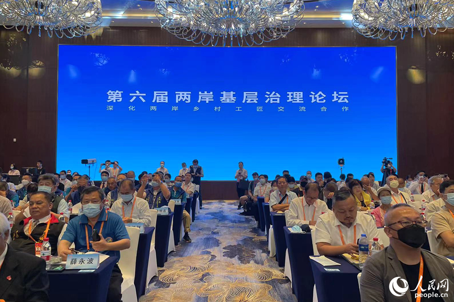來自海峽兩岸300多名基層民意代表和相關界別代表人士參與論壇。人民網記者 林盈攝