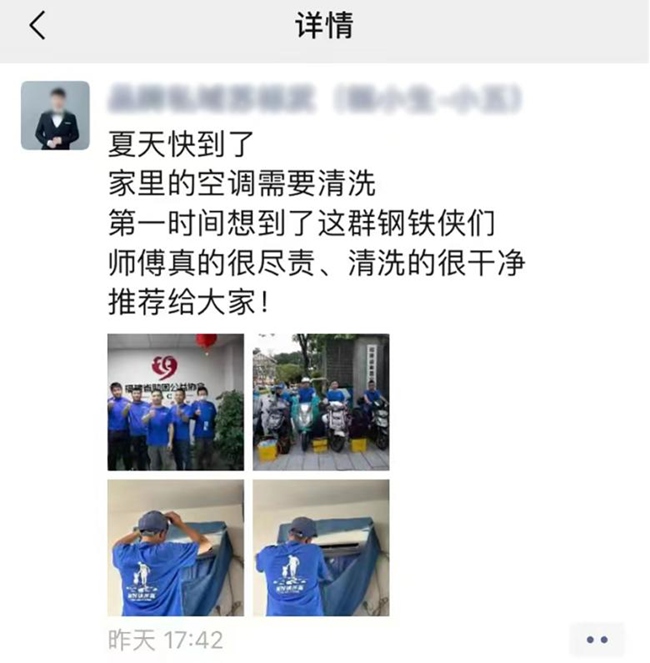 客戶自發在朋友圈推薦“鋼鐵俠爸爸”的空調清洗業務。受訪者供圖
