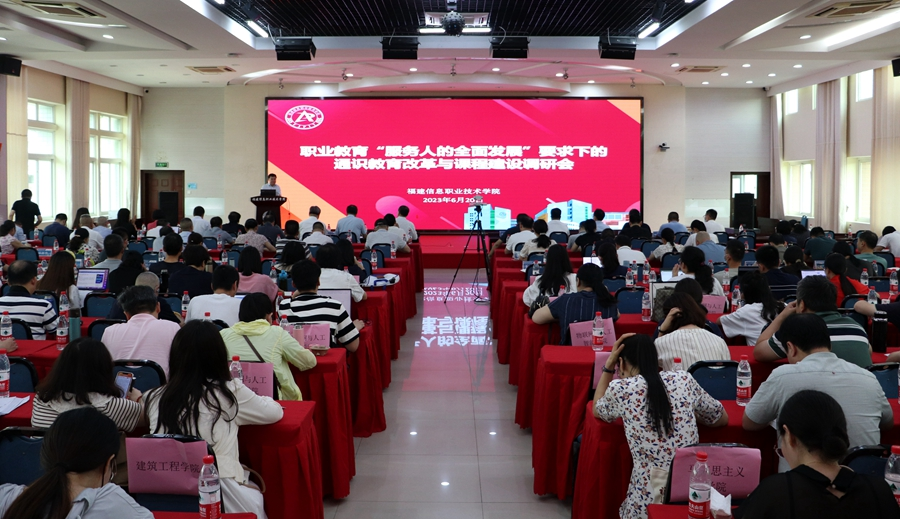 会议现场。福建信息职业技术学院供图