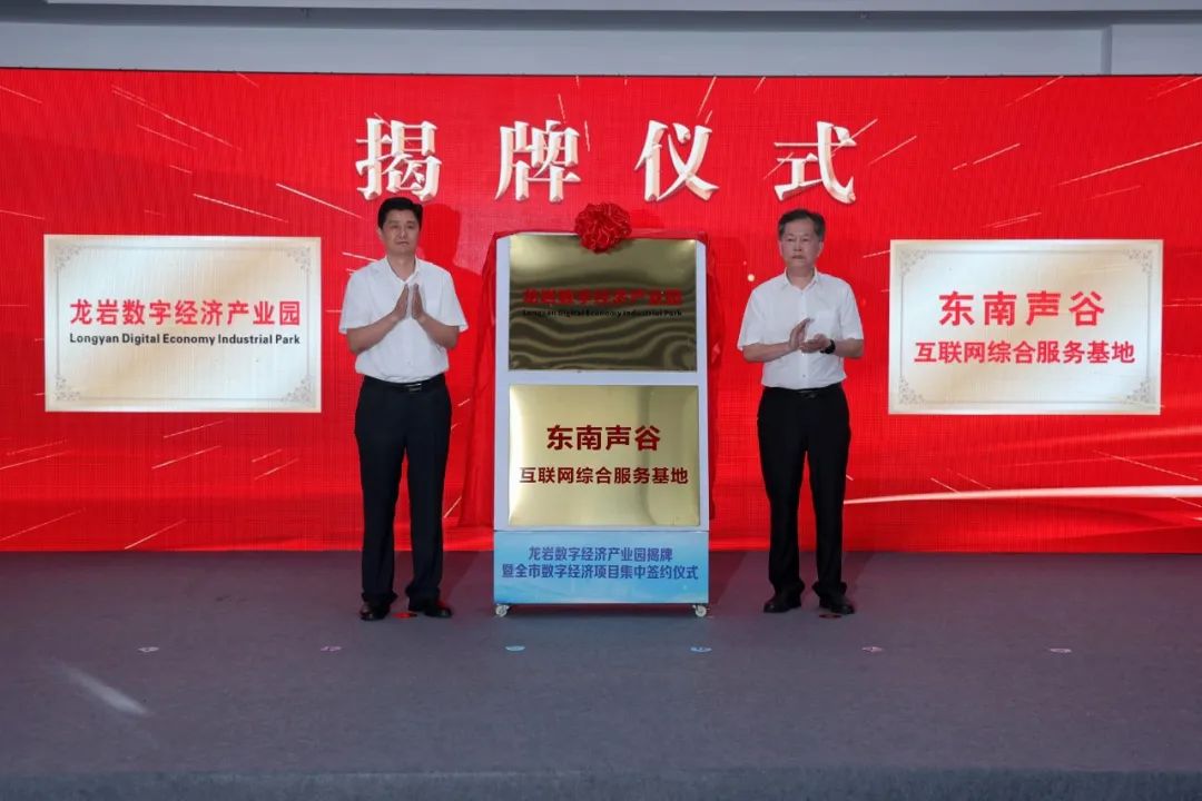 揭牌仪式现场。龙岩市融媒体中心供图