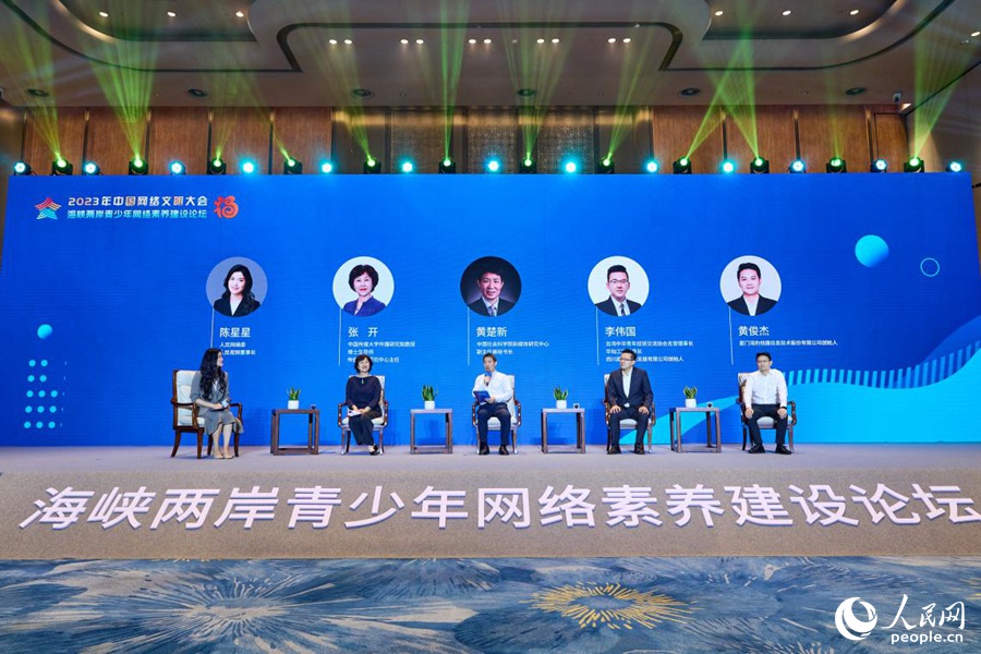 海峡两岸青少年网络素养建设论坛沙龙对话环节。人民网摄