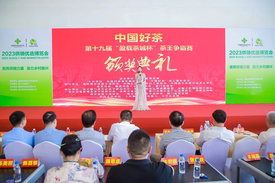 颁奖现场。国岚茶业供图