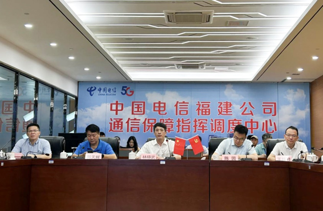 福建公司防台防汛部署会议现场。中国电信福建公司供图