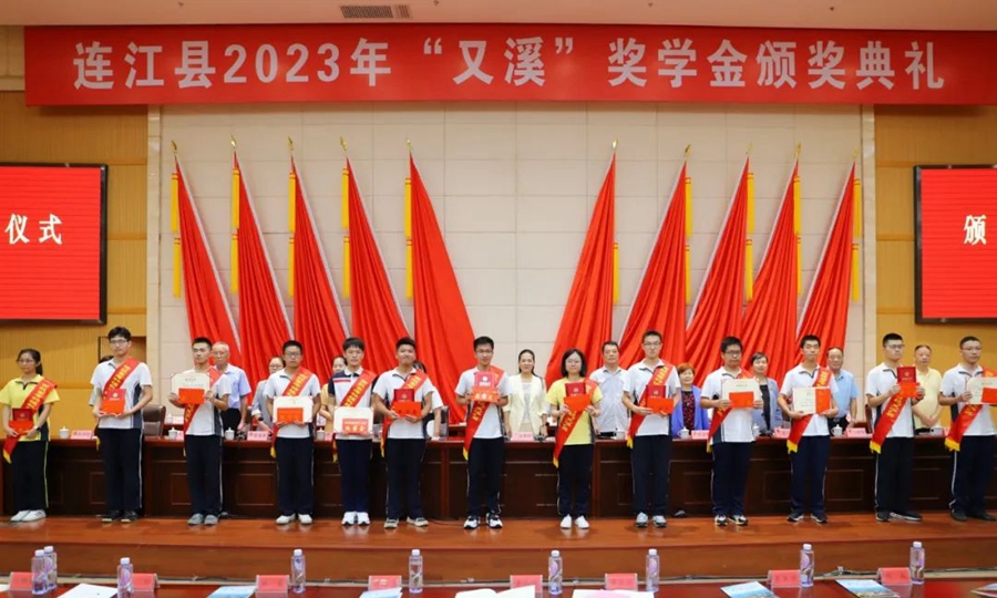 2023年“又溪”奖学金获奖学子领奖。连江县融媒体中心供图