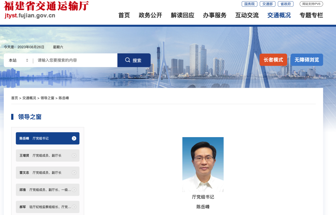 福建省交通运输厅网站截图
