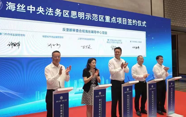 全国首个反垄断审查合规辅导中心建设项目启动仪式。福建省市场监督管理局供图
