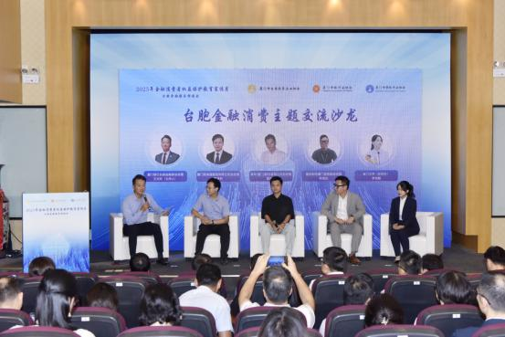 台胞金融服务推进会现场。厦门银行供图