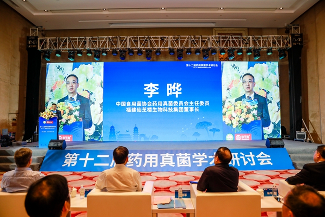 孢子粉国家标准制定单位仙芝楼集团董事长李晔致辞