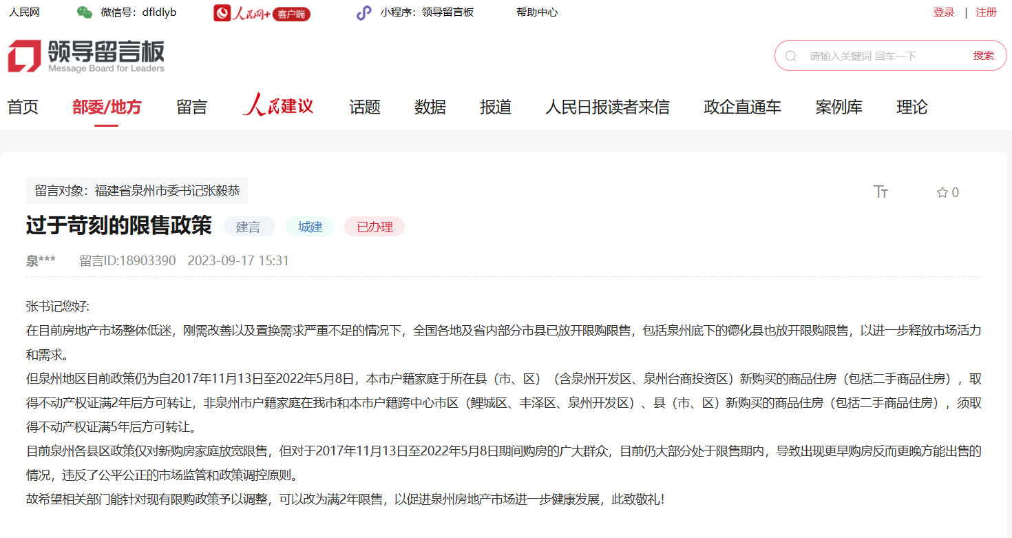 人民网“领导留言板”上的群众留言（网页截图）
