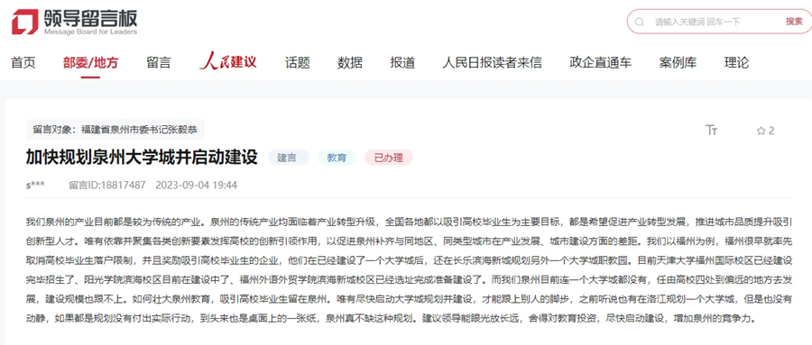 人民网“领导留言板”上的网友留言（网页截图）