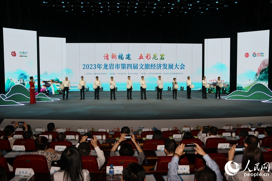 2023年龙岩市第四届文旅经济发展大会启动仪式现场。人民网 李昌乾摄