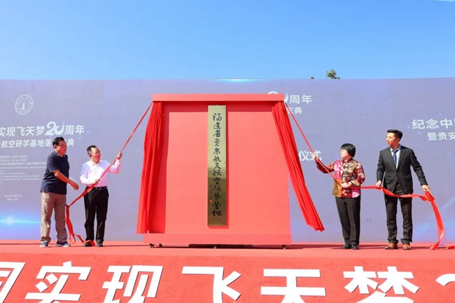 贵安航天航空研学营地揭牌仪式。连江县融媒体中心供图