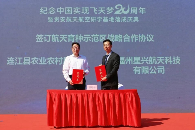 连江县农业农村局与福州星兴航天公司签订航天育种示范区战略合作协议。连江县融媒体中心供图