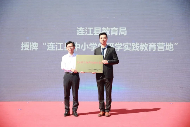 连江县教育局授牌“福建贵安学生综合实践营地”。连江县融媒体中心供图