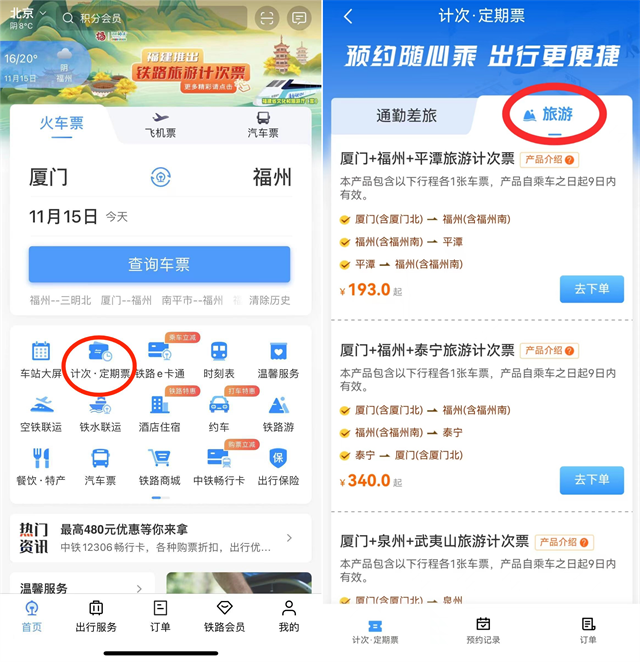 购票提示 福建省文旅厅供图