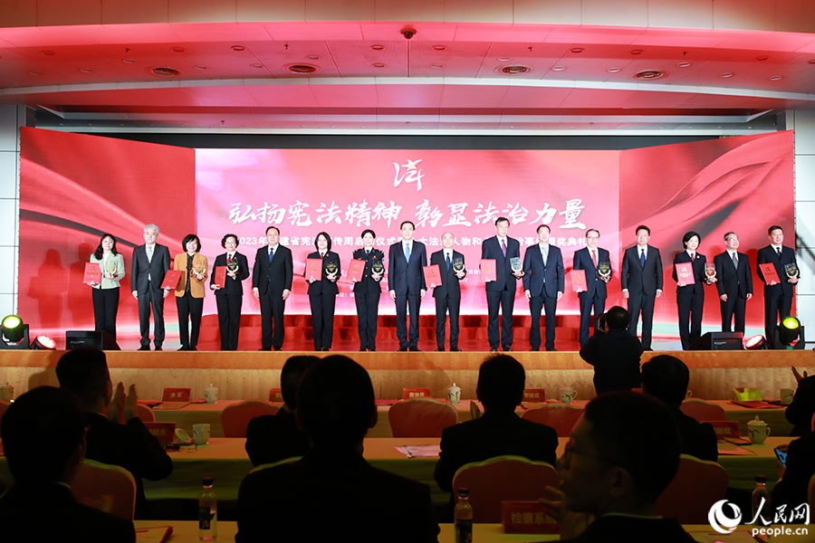 2023年度福建省十大法治事件颁奖现场。人民网 黄东仪摄