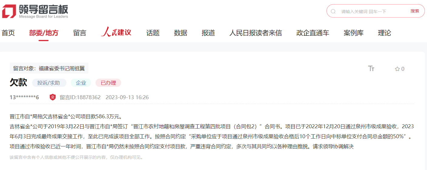 “领导留言板”截图