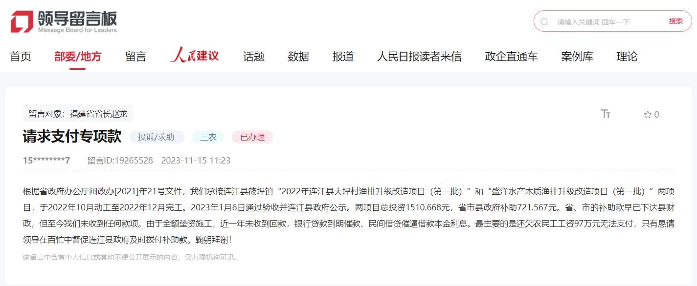 “领导留言板”截图