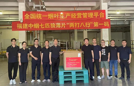 行业烟叶平台薄片第一码生产下线。