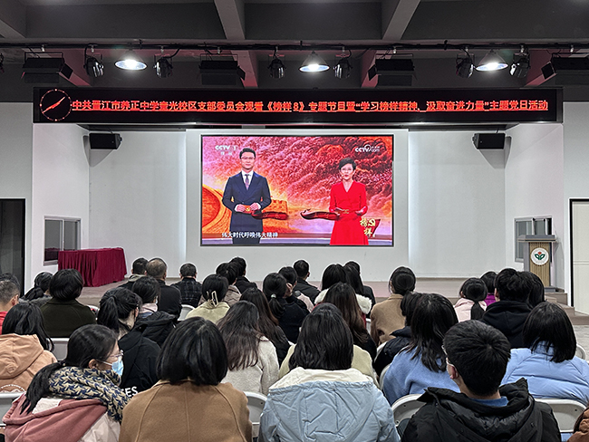 晋江养正中学党支部党员集中收看《榜样8》