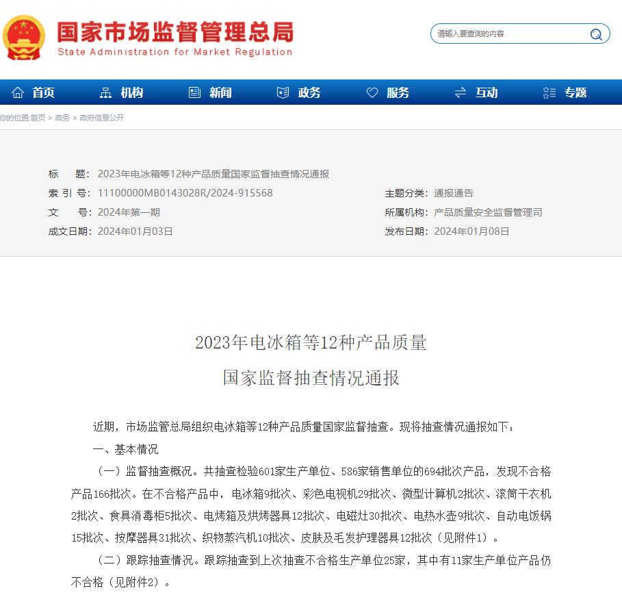 国家市场监督管理总局截图